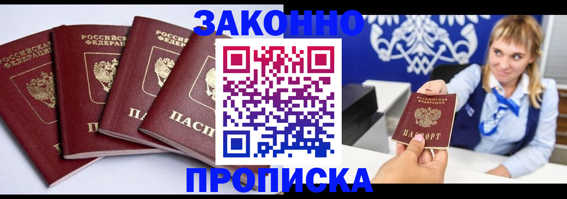 временная прописка в Белореченске