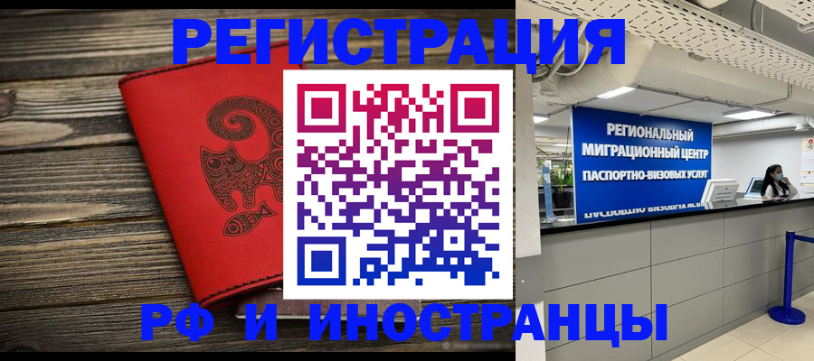 временная регистрация для всех в Белореченске