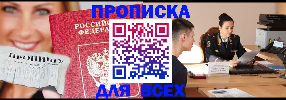 прописка от собственника в Белореченске